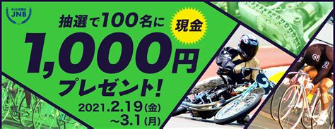 今なら抽選で1000円プレゼント／winticketキャンペーン｜ジャパンネット銀行