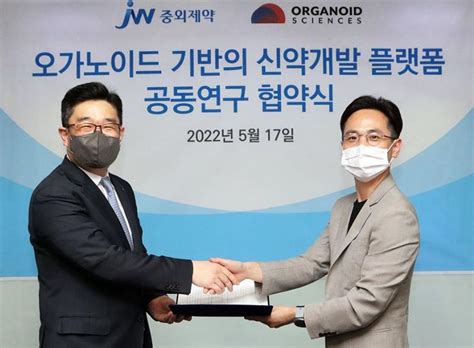 Medigate News Jw중외제약 오가노이드사이언스와 비임상 중개연구 강화 추진