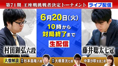 藤井聡太七冠 残る1タイトル「王座」奪取を目指す対局をライブ配信｜テレビ愛知株式会社のプレスリリース