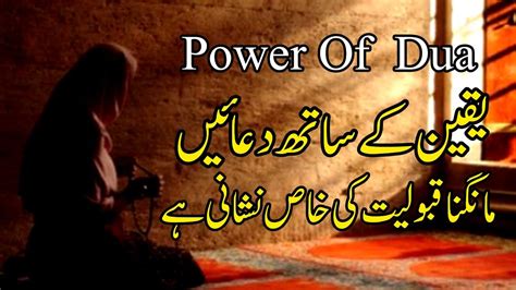 Power Of Dua Yaqeen K Sath Duaen Mangna Qaboliyat Ki Khas Nishani