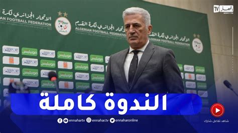 الناخب الوطني الجديد فلاديمير بيتكوفيتش يعقد أول ندوة صحفية له كمدرب