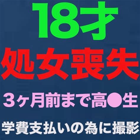 失身 真正的真实的失身 18岁高中 生直到3个月前 失去贞操人生第一次在里面被操 FansOne 讓創作更有價值