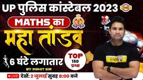 UP POLICE MATHS MARATHON UP POLICE CONSTABLE 2023 MATHS CLASS TOP