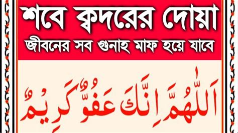 তিরমিজি হাদিস ৩৫১৩ শবে ক্বদরের দোয়া যে দোয়া স্বয়ং নবী করিম সঃ শিক্ষা দিয়েছে হজরত আয়েশা