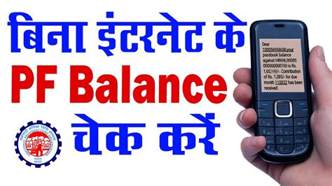 Pf Balance Kaise Check Karen Pf Balance Check Via Missed Call Or