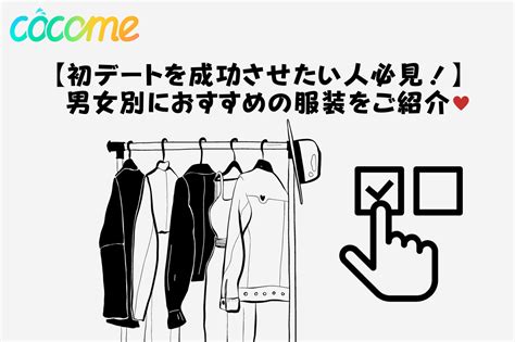 ココ恋コラム Cocomeココミー 恋活マッチングアプリ【公式】 ストレスフリーな恋を応援するメディさ