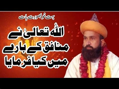 Allah Tala Ne Munafaq Ke Bare Mein Kya Farmaya Allama Peer Muhammad