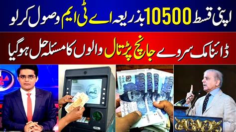 10500 Via ATM Machine Benazir Kafalat Online Registration Bisp