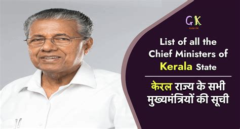 List of Chief Ministers of Kerala