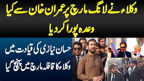 Lawyers Ne Imran Khan Se Promise Pura Kar Dia Hassaan Niazi Ki Qiadat