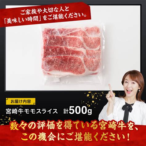 宮崎牛モモスライス500g【 肉 牛肉 国産 黒毛和牛 宮崎牛 すき焼き しゃぶしゃぶ 焼きしゃぶ 宮崎県 川南町 】jalふるさと納税