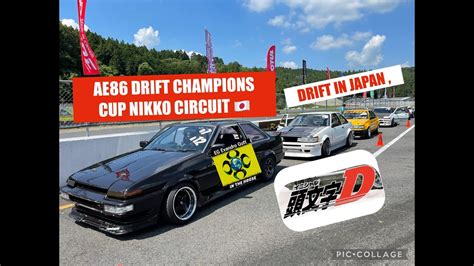 Ae D Ae Drift Champions Cup Nikko Circuit