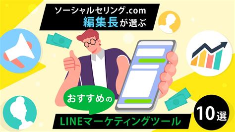 おすすめのLINEマーケティングツール10選 Strainer