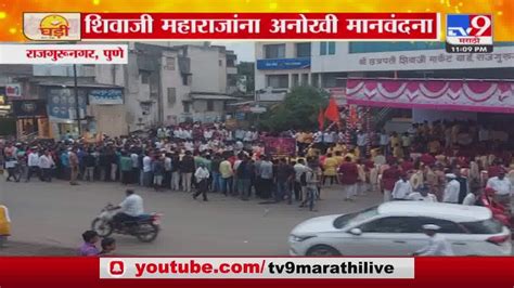 Pune Breaking पणयत शवज महरजन अनख मनवदन tv9 marathi