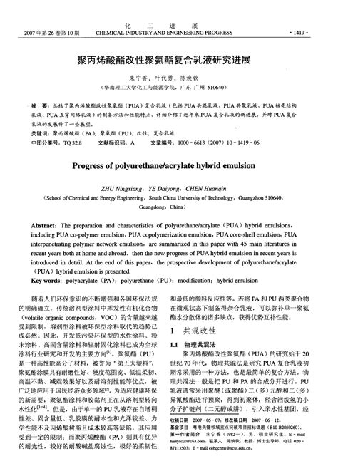 聚丙烯酸酯改性聚氨酯复合乳液研究进展word文档在线阅读与下载无忧文档