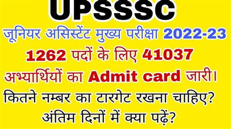 UPSSSC Junior Assistant 1262 Vacancy Admit Card Out Target Main Exam