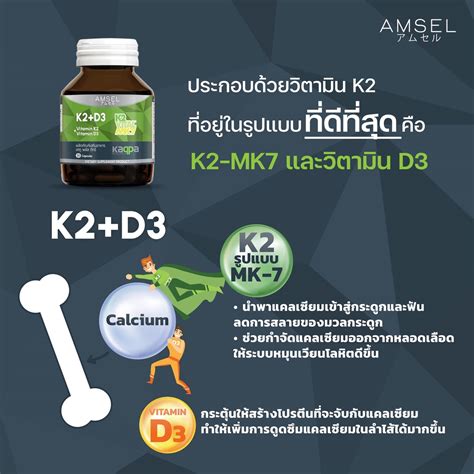 Amsel Vitamin K2 Vitamin D3 แอมเซล วิตามินเคทู พลัส วิตามินดีทรี บำรุงกระดูกและหัวใจ 30 แคปซูล