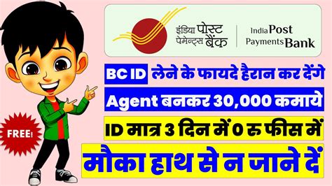 IPPB BC ID Kaise Le India Post Payment Bank Csp Apply Online