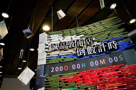 誠品敦南店明年5 30熄燈 展開200天倒數系列活動 生活 旺報