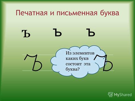 Презентация на тему: "Тема урока: Разделительный твёрдый знак селиелиъс ...