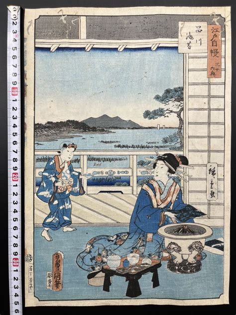 【やや傷や汚れあり】【真作】江戸期 本物浮世絵木版画 歌川国貞 歌川広重 合作【江戸自慢三十六興 品川 海苔】美人図 大判 錦絵 保存良いの