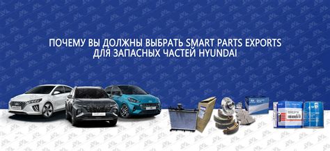 экспортер автозапчастей в России Smart Parts экспорт