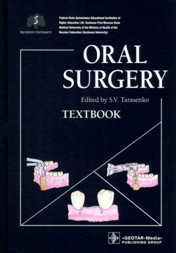 Книга: "Oral Surgery" - Тарасенко, Бондаренко, Морозова. Купить книгу ...
