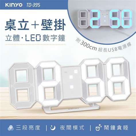 Kinyo 立體led數字鐘 韓風立體數字鐘白光 Td 395 Pchome 24h購物