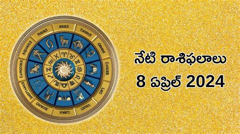 రాశిఫలాలు 08 ఏప్రిల్ 2024ఈరోజు ఒకేసారి సోమవతి అమావాస్య సూర్య గ్రహణం రావడంతో ఈ 5 రాశులకు విశేష