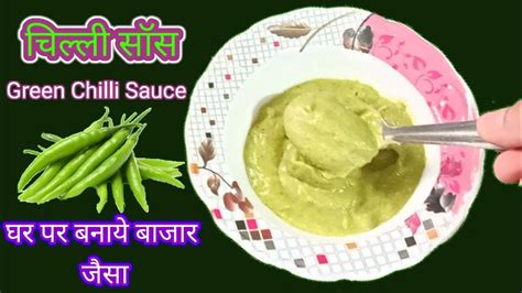 Green Chilli Sauce Easy Way To Make Green Chilli Sauce Recipe Youtube