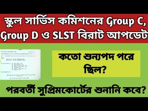 Wbssc Group C And D Recruitment Wbssc Group D Update Wbssc Slst News