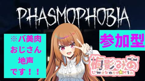 【phasmophobia：参加型】世の中の幽霊調査隊で幽霊の正体を暴く！！では怪奇現象が起きると噂の現場に行ってきます・・（怖いです）w＃9 Youtube