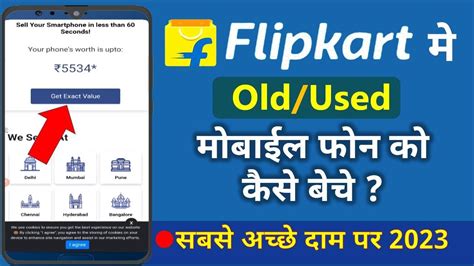 How To Sell Old Phone On Flipkart Flipkart Sell Back Flipkart Pe