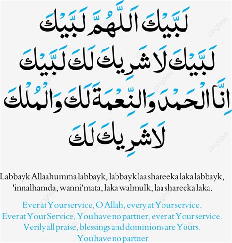 Talbiyah In Arabic Hajj Takbeer Umrah Labbaik Allahumma Calligraphy Al