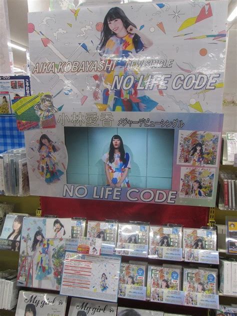 ゲーマーズ博多店小倉店 On Twitter 【小倉店】小林愛香 さんのニューシングル「no Life Code」が好評発売中です