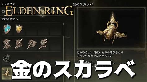 【elden Ring】「金のスカラベ」入手場所 ケイリッド 廃棄洞窟【エルデンリング】 ゲーム情報【まとめ動画】