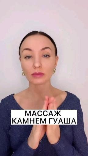 Видео Массаж камнем гуаша Массаж Йога для лица Лицо