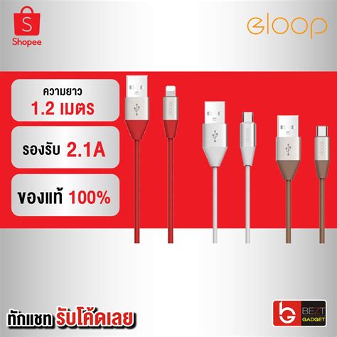 ส่งเร็ว 1 วัน ️ Eloop สายชาร์จ รุ่น S31s32s33 สาย Usb Data Cable