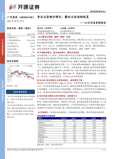 公司信息更新报告：食品业务稳步增长，餐饮业务逐渐恢复