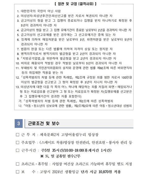 채용공고 고양도시관리공사