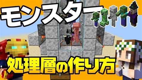 【マインクラフト】27 モンスター処理層の作り方 ハードコアマルチプレイ Season 4 Youtube