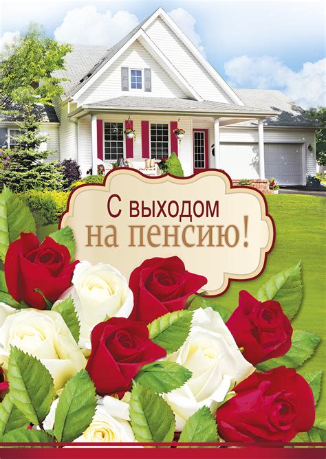 Открытки с Днем рождения Пенсионерке - Скачать