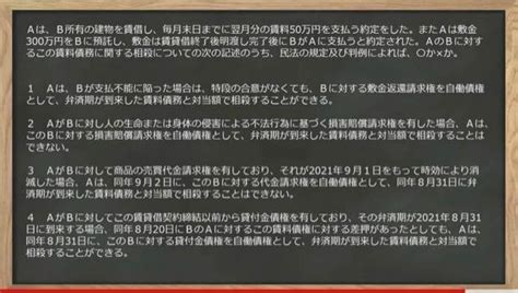 民法について民法の相殺に関する質問です。 添付したno4の問題 教えて！しごとの先生｜yahooしごとカタログ