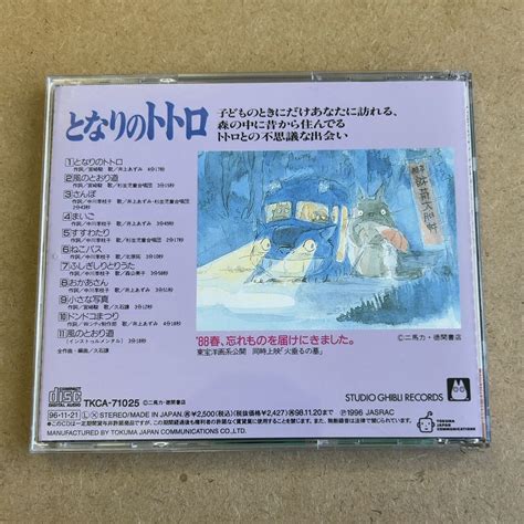 Yahooオークション 送料無料 となりのトトロ『イメージ・ソング集』