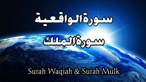 Surah Al Waqiah Mulk Reception Quran With Full Arabic Episode 9