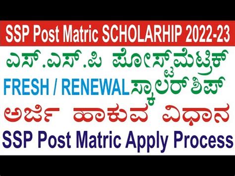 SSP Post Matric Scholarship Fresh And Renewal Apply Process 2022 23