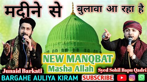 मदन स बलव आ रह ह New Naat by Syed Sohil Bapu Qadri Juned