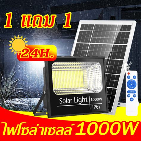 🌟【1 แถม 1】ไฟโซล่าเซลล์ 1000w ไฟสปอร์ตไลท์ กันน้ำip67 กันฝนและฟ้าผ่า กันน้ำกลางแจ้ง ป้องกันฟ้าผ่า