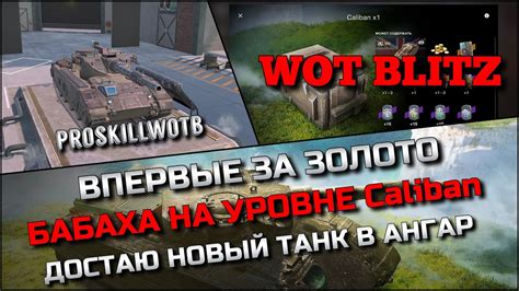 Tanks Wot Blitz Caliban