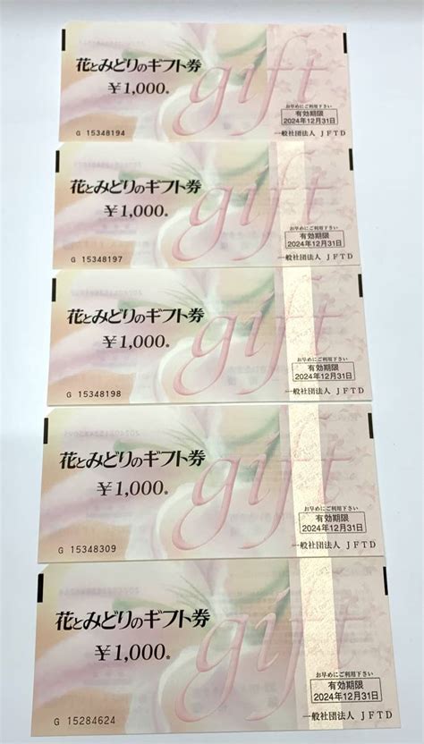 Yahooオークション 花とみどりのギフト券 5000円分1000円×5枚 商